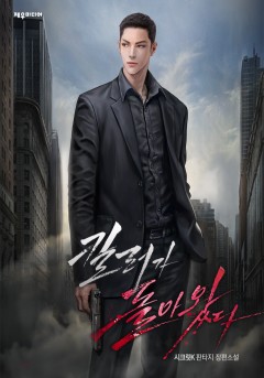 킬러가 돌아왔다