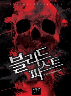 블리드 피스트