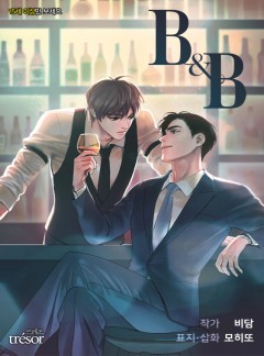 비앤비(B&B)