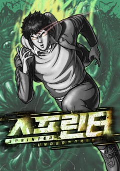 스프린터