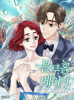 블루홀 메리지