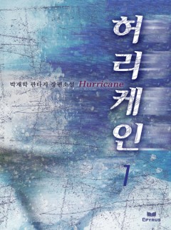 허리케인