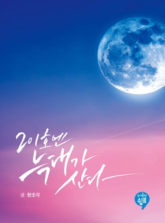 201호엔 늑대가 산다
