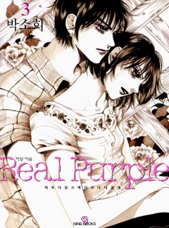 Real purple (리얼퍼플)