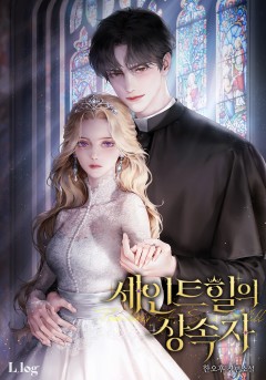 세인트힐의 상속자