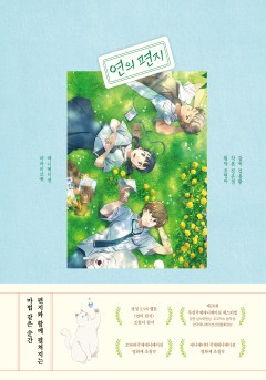 연의 편지 애니메이션 아카이브북[단행본]