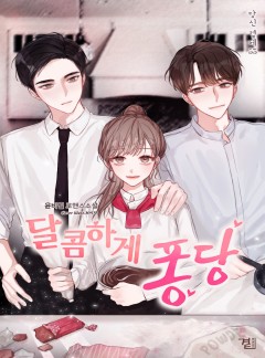 달콤하게 퐁당
