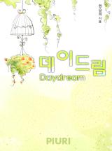 데이드림