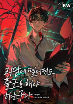 <괴담출근> TIMETABLE