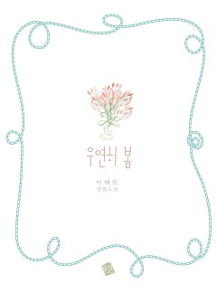 우연히 봄
