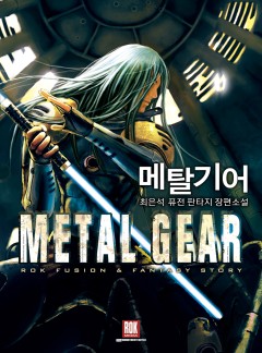 메탈기어