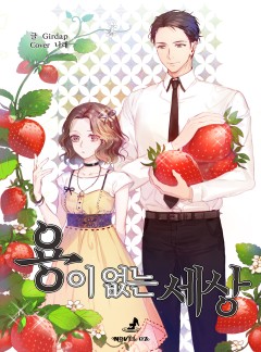 용이 없는 세상