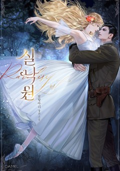 실낙원