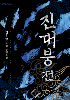 진대붕전