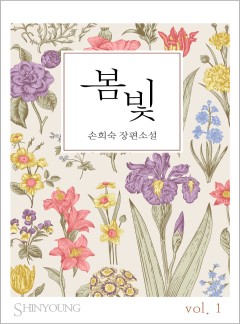 봄빛