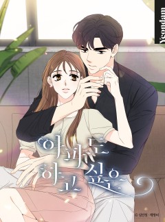 아파도 하고 싶은