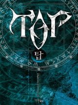 TOP [완결]