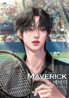 매버릭(Maverick) (15세 개정판)
