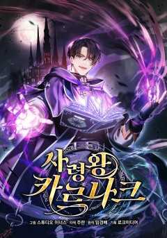 사령왕 카르나크