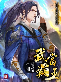 무당패왕