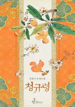 청규령