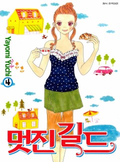 멋진 길드