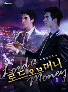 (이용권) 로드 오브 머니 [단행본]