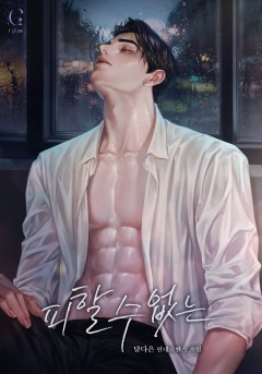 피할 수 없는