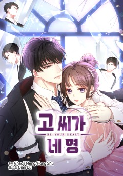 고 씨가 네 명