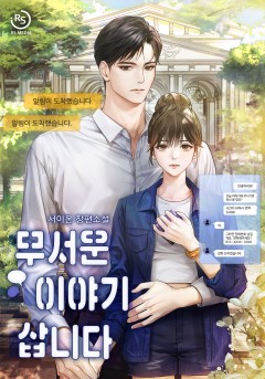 무서운 이야기 삽니다