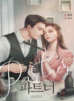 파트너