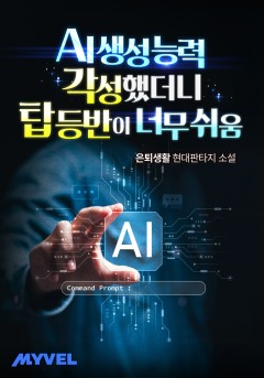 AI 생성 능력 각성했더니 탑 등반이 너무 쉬움