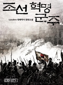 조선혁명군주