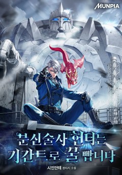 분신술사 헌터는 기간트로 꿀 빱니다