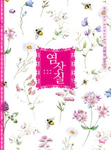 염장질