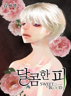 달콤한 피