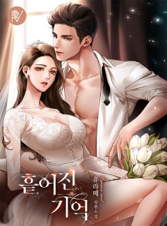 흩어진 기억
