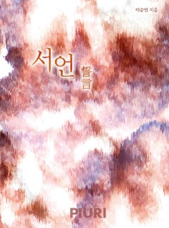 서언