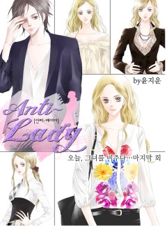 안티 레이디