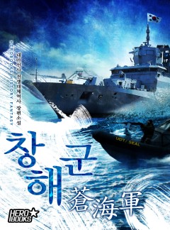 창해군 [완결]