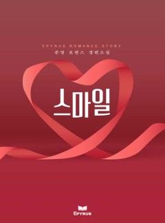 스마일