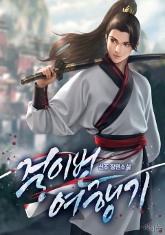 걸이번 여행기
