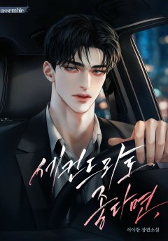 세컨드라도 좋다면,