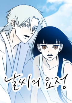 날씨의 요정