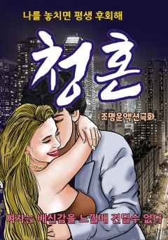 청혼[단행본]