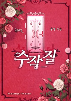 수작질