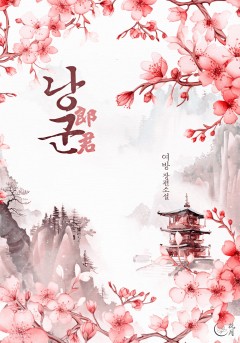 낭군