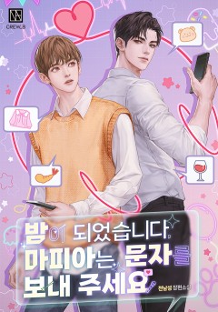 밤이 되었습니다, 마피아는 문자를 보내 주세요