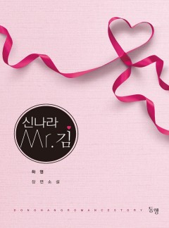 신나라 Mr.김