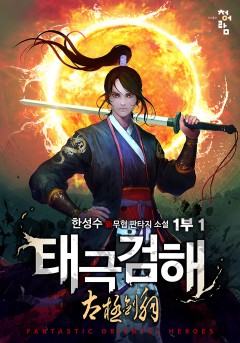 태극검해